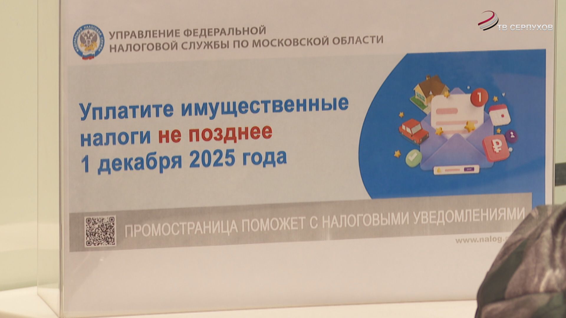 До 1 декабря физическим лицам необходимо оплатить имущественные налоги за 2024 год