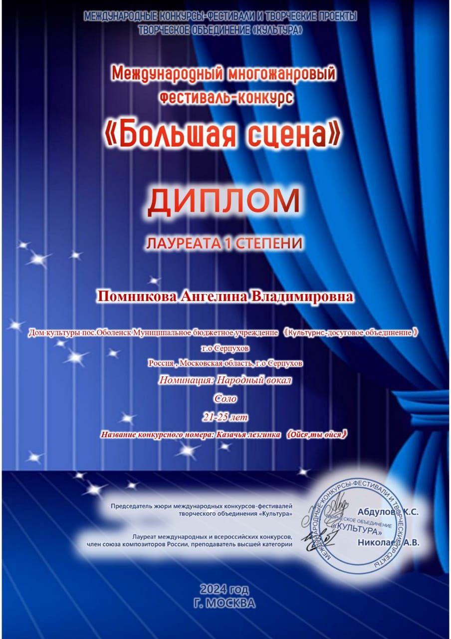 Педагог по вокалу из Серпухова одержала победу в Международном фестивале «Большая сцена»