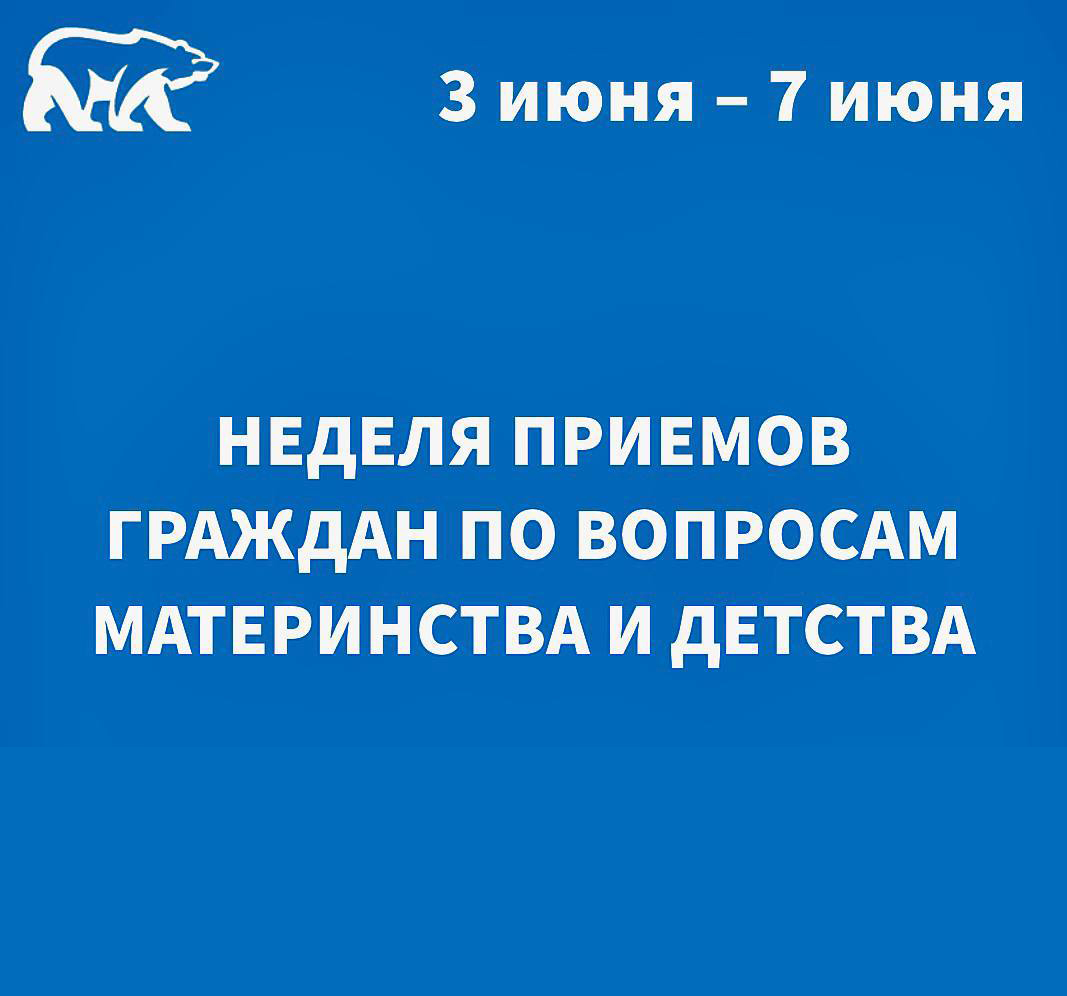 Неделя приёмов граждан по вопросам материнства и детства пройдёт в Серпухове   
