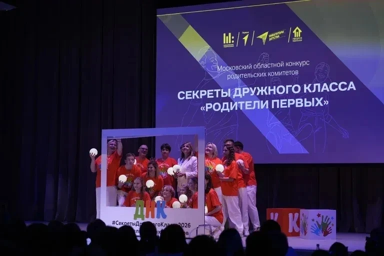 Серпухов в числе призёров масштабного конкурса "Секреты дружного класса. Родители Первых"