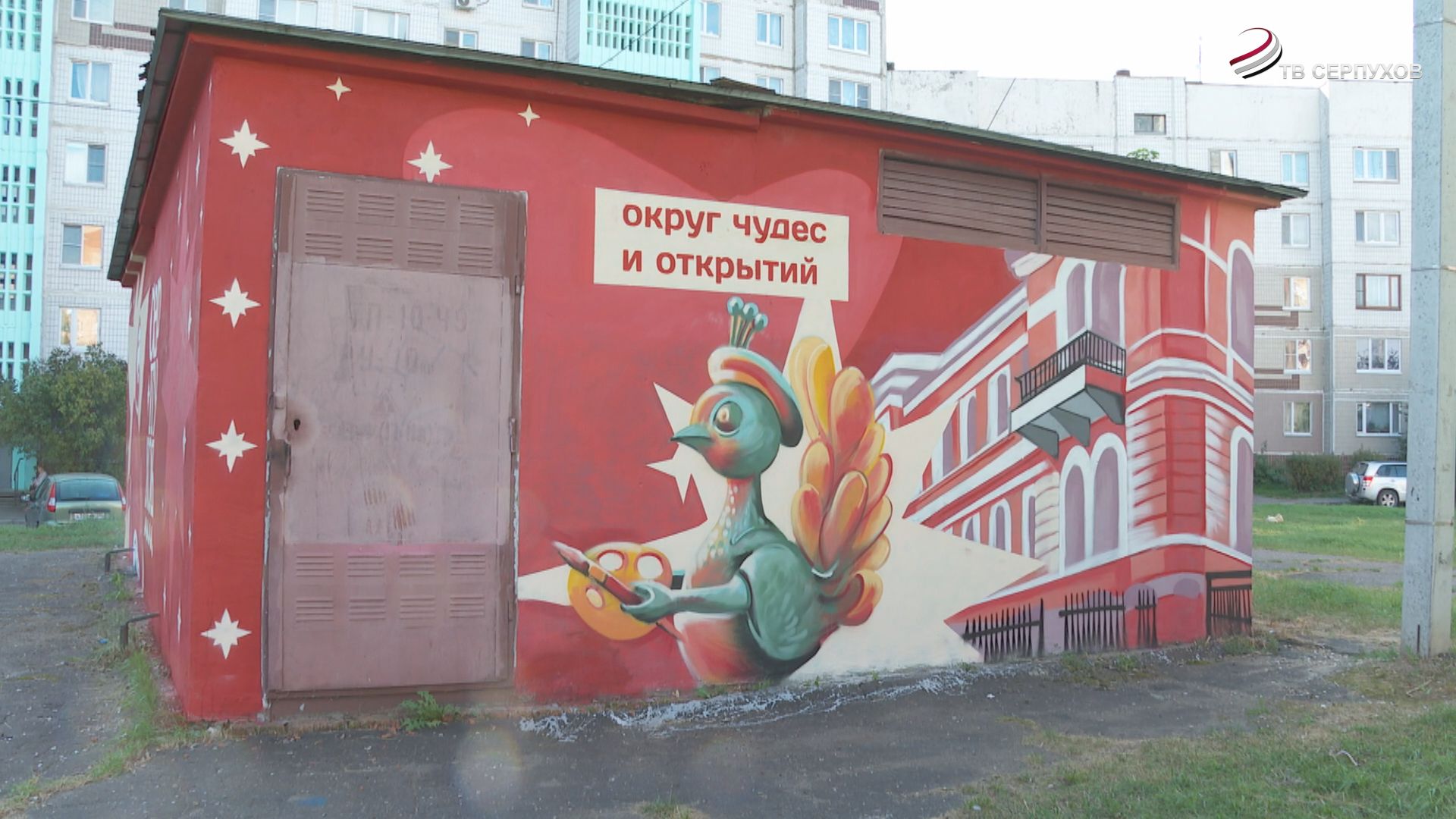 В Серпухове появился новый арт объект