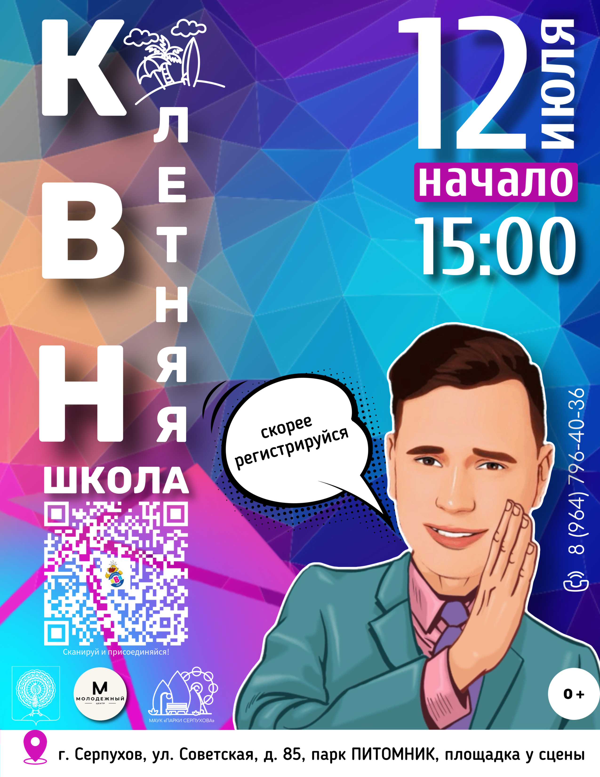 В Серпухове работает Летняя школа КВН
