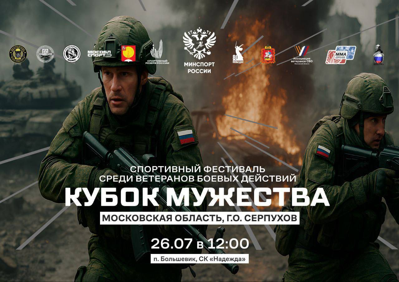 В Серпухове проходит Кубок мужества среди ветеранов боевых действий