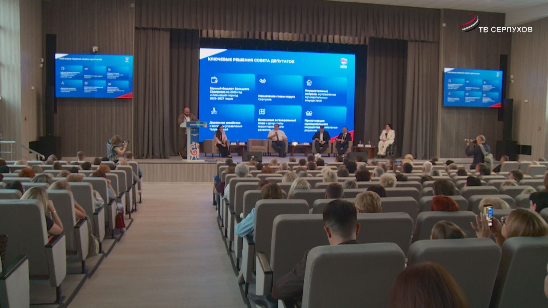 В Серпухове прошел Окружной отчётный форум партии «Единая Россия»