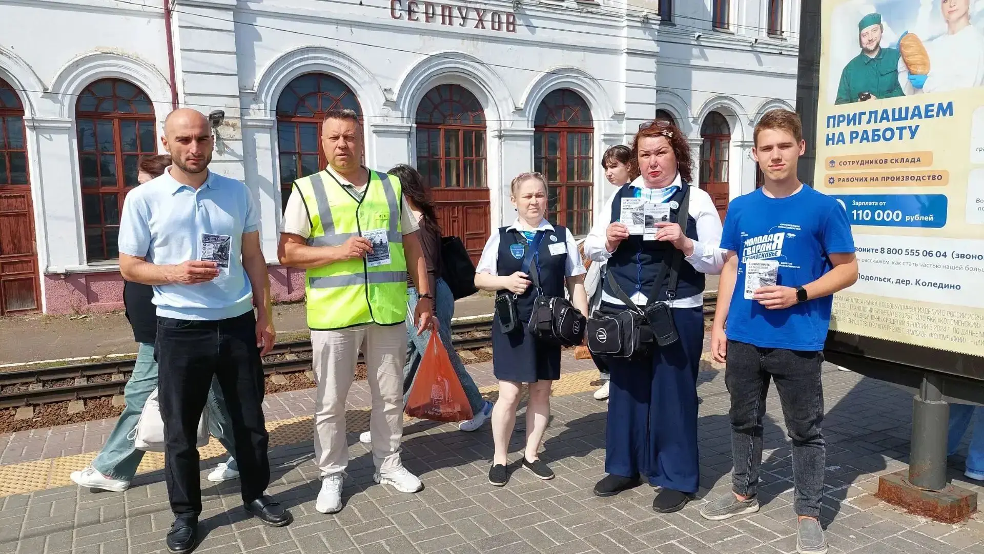 На железнодорожной станции «Серпухов» прошла акция «Сохрани себе жизнь».
