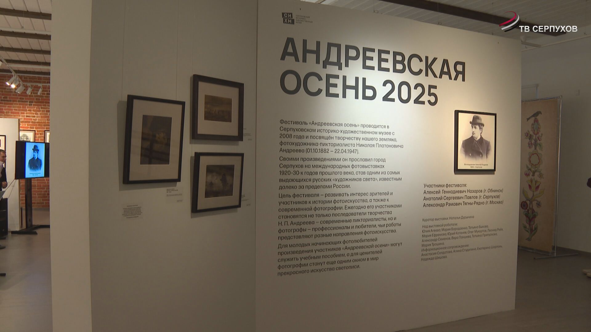 В Серпухове отметили День рождения фотохудожника Н. П. Андреева