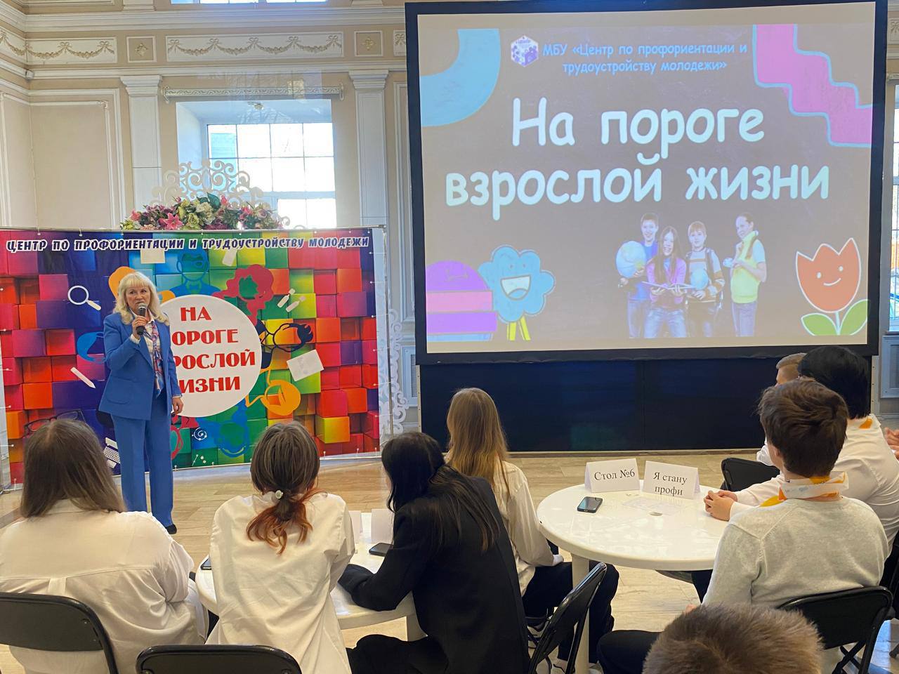 В Серпухове прошла профориентационная игра для молодёжи