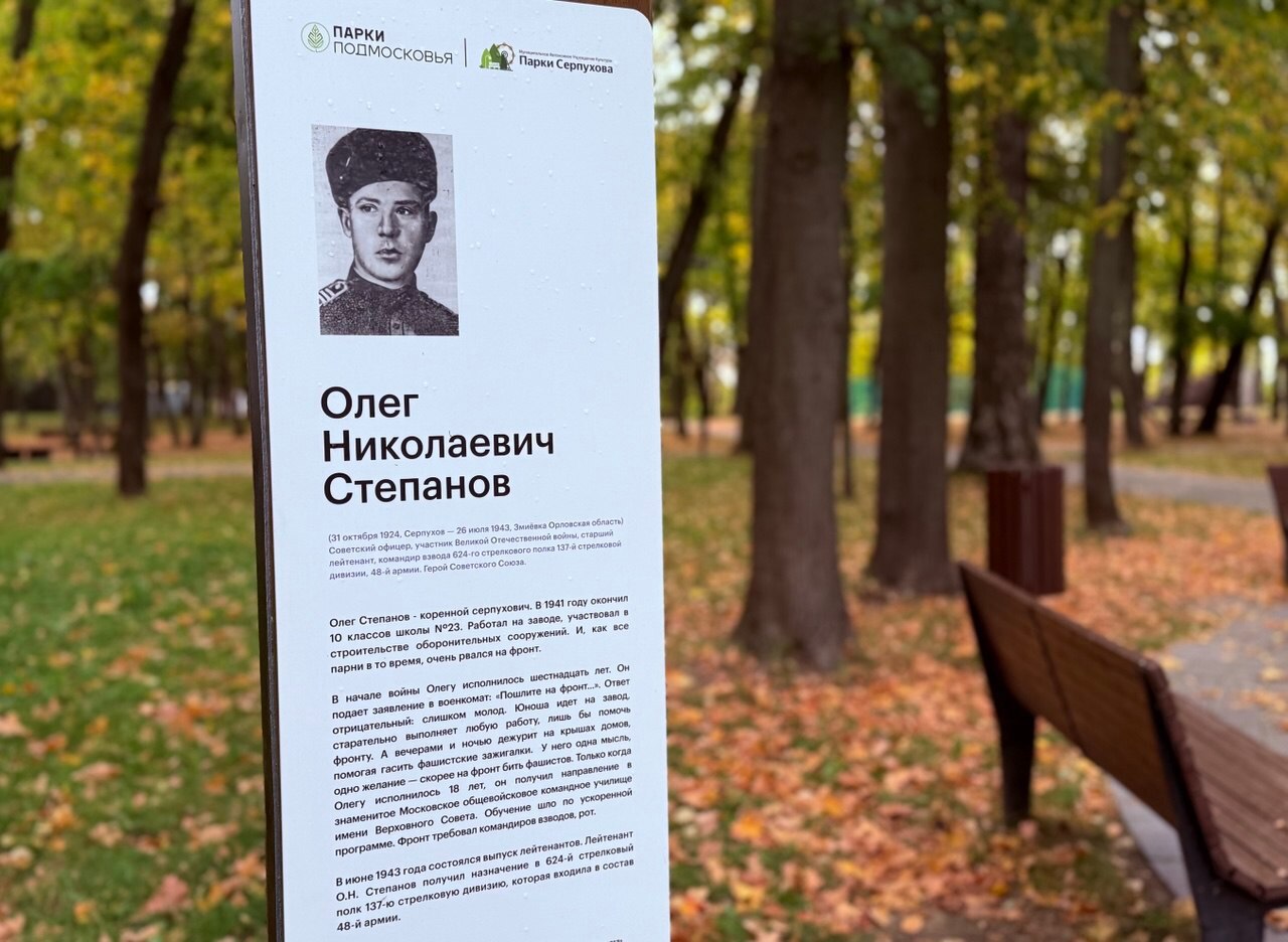 В серпуховском парке появились информационные стенды возле памятника Олегу Степанову