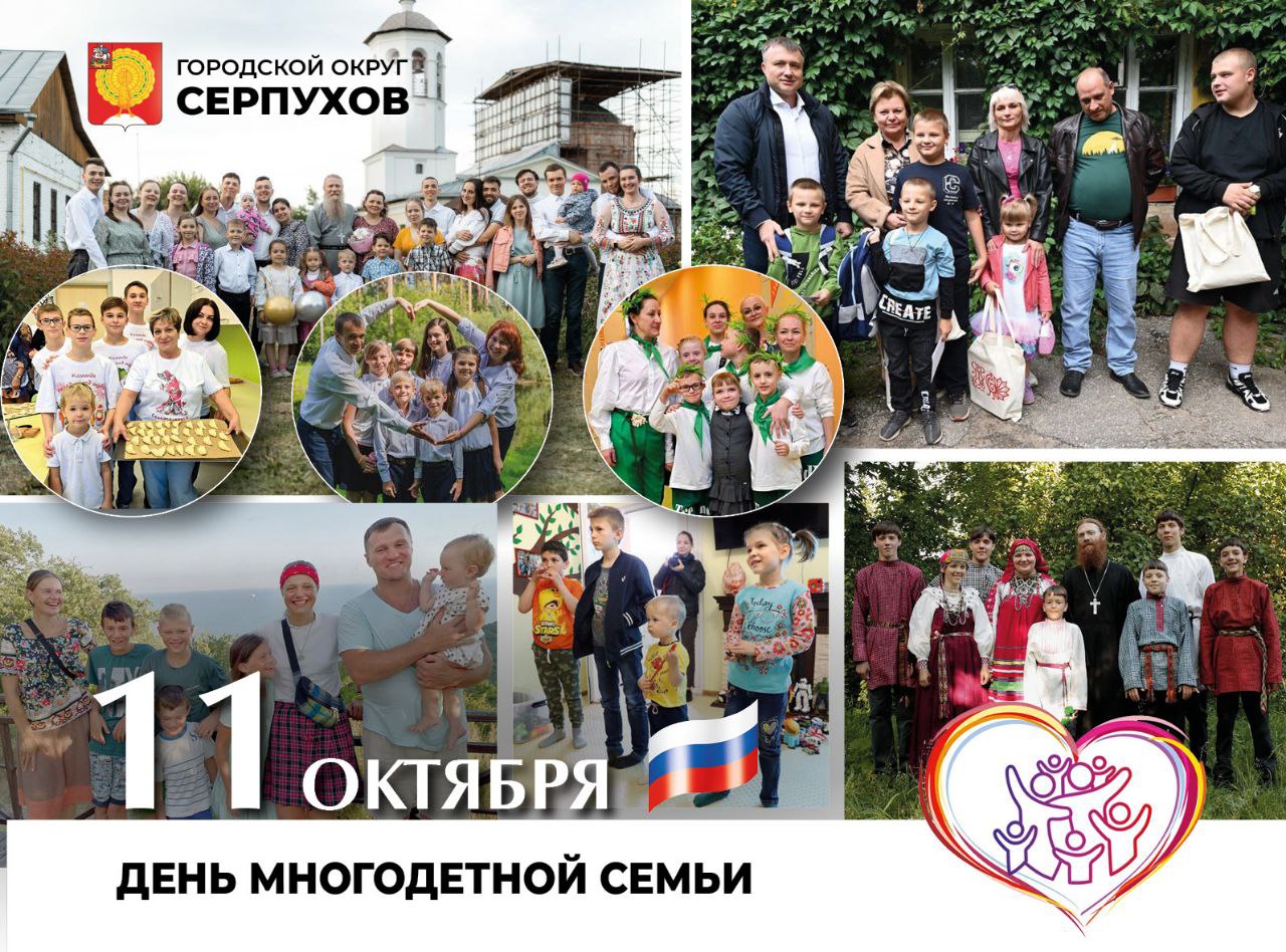 Сегодня в Подмосковье впервые отмечают День многодетной семьи