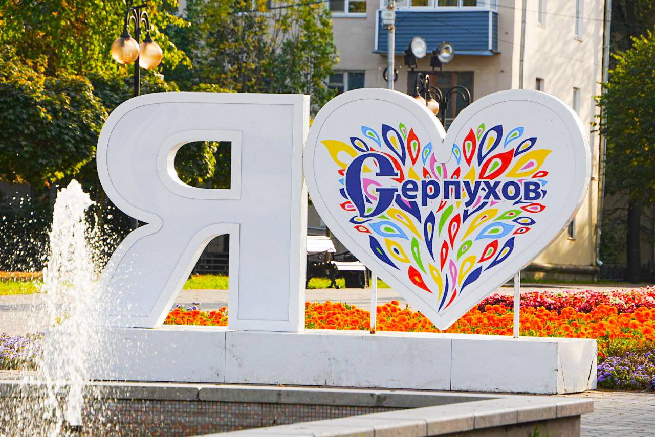 Глава Серпухова анонсировал план мероприятий ко Дню города