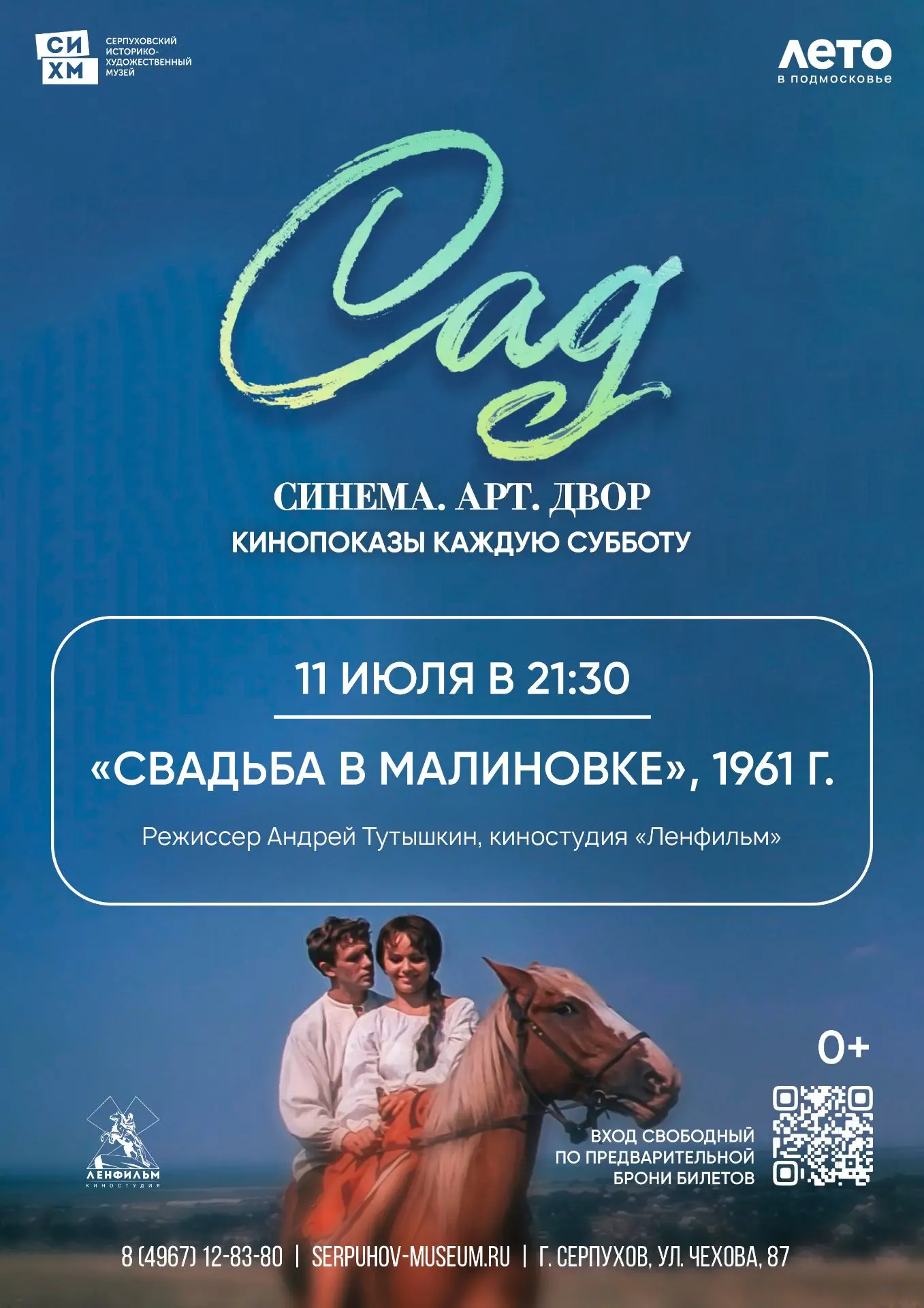 Летний проект "Сад" от Серпуховского музея возвращается! 