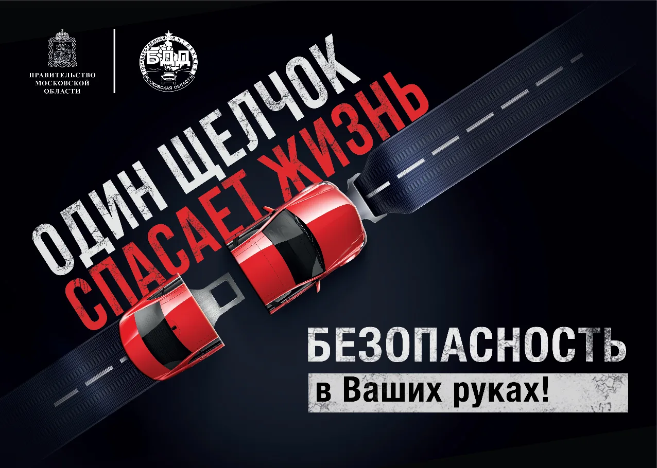 В Серпухове стартует социальный раунд «Один щелчок спасает жизнь»