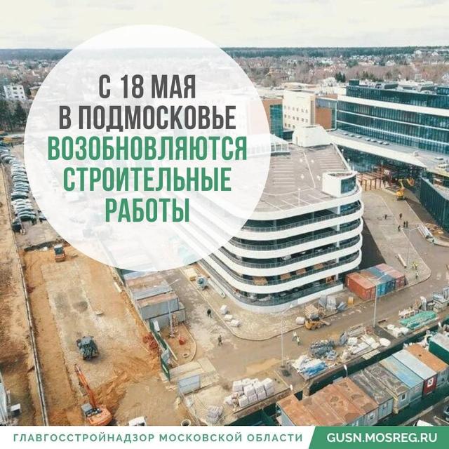 Застройщики Серпухова отправили в Главгосстройнадзор уведомления о готовности возобновить строительство Застройщики Серпухова отправили в Главгосстройнадзор уведомления о готовности возобновить строительство