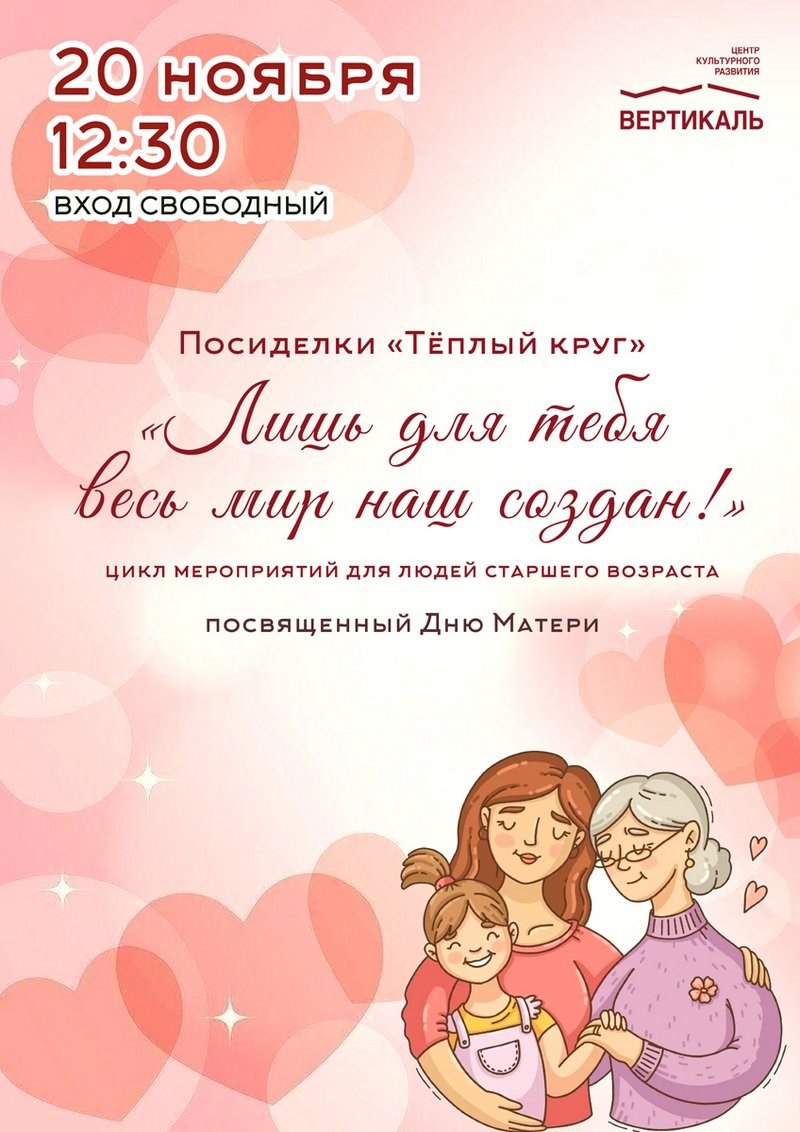 Встреча для пожилых людей пройдёт в Пущино в преддверии Дня матери 