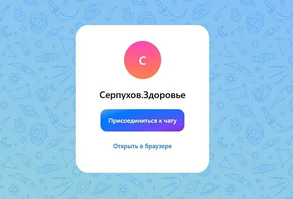 Присоединяйтесь к медицинскому чату в мессенджере MAX — помощь рядом