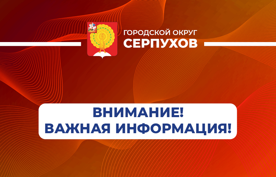 Жителям Серпухова напомнили порядок действий при угрозе атаки БПЛА