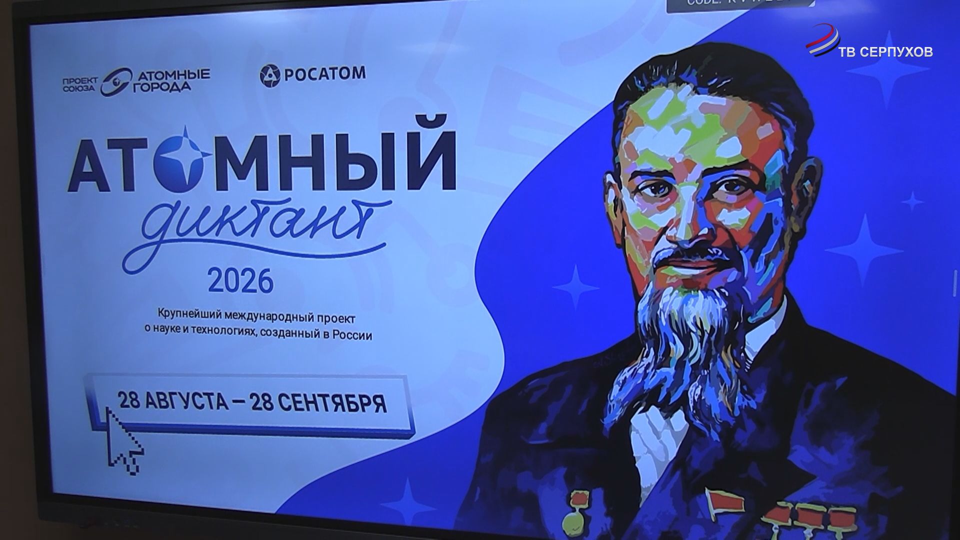 Жители Протвино присоединилось к «Атомному диктанту»