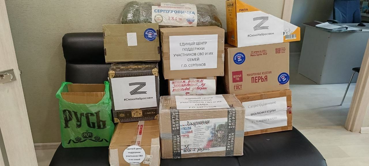 Из Серпухова передана партия гуманитарной помощи в зону СВО 