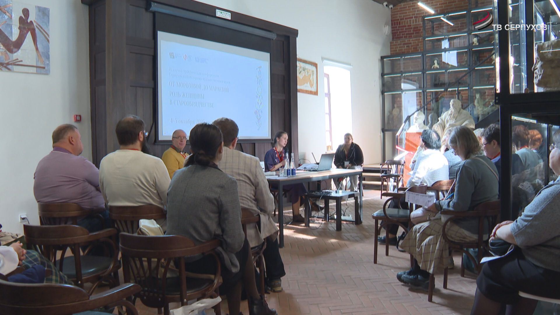 В Серпуховском историко-художественном музее провели научно-практическую конференцию