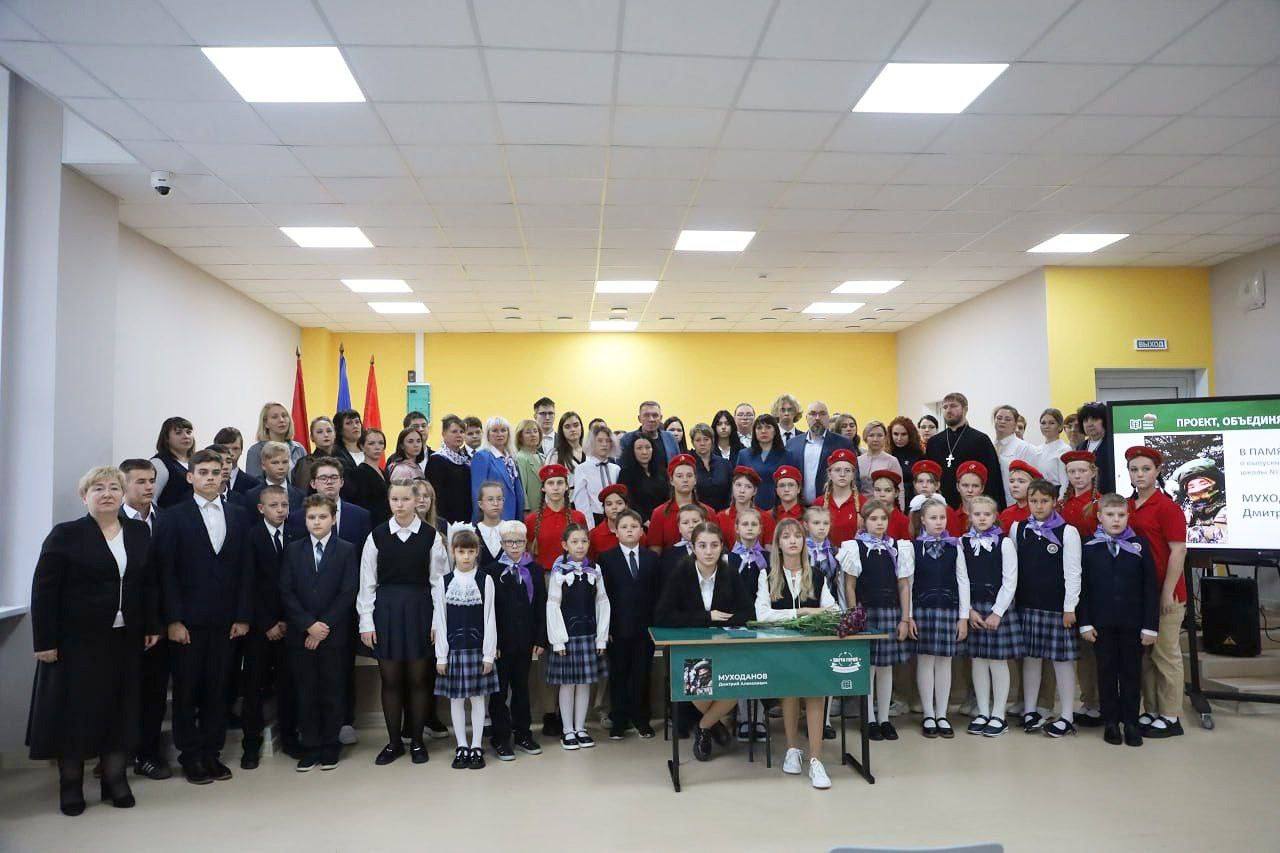 В Серпухове открыли Парту Героя в память об участнике СВО Дмитрии Муходанове