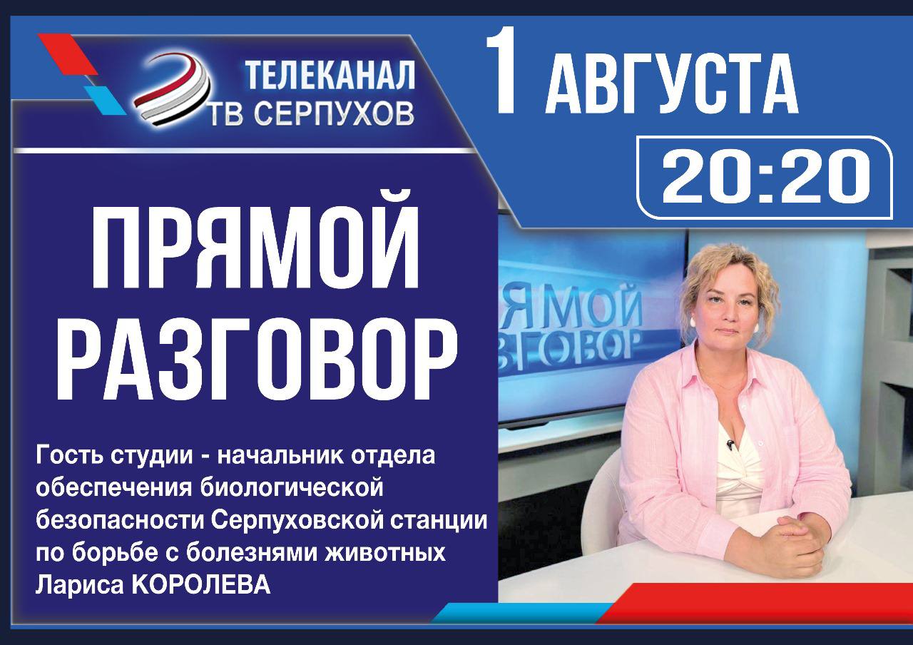 На ОТВ-Серпухов расскажут о маркировке сельскохозяйственных животных 