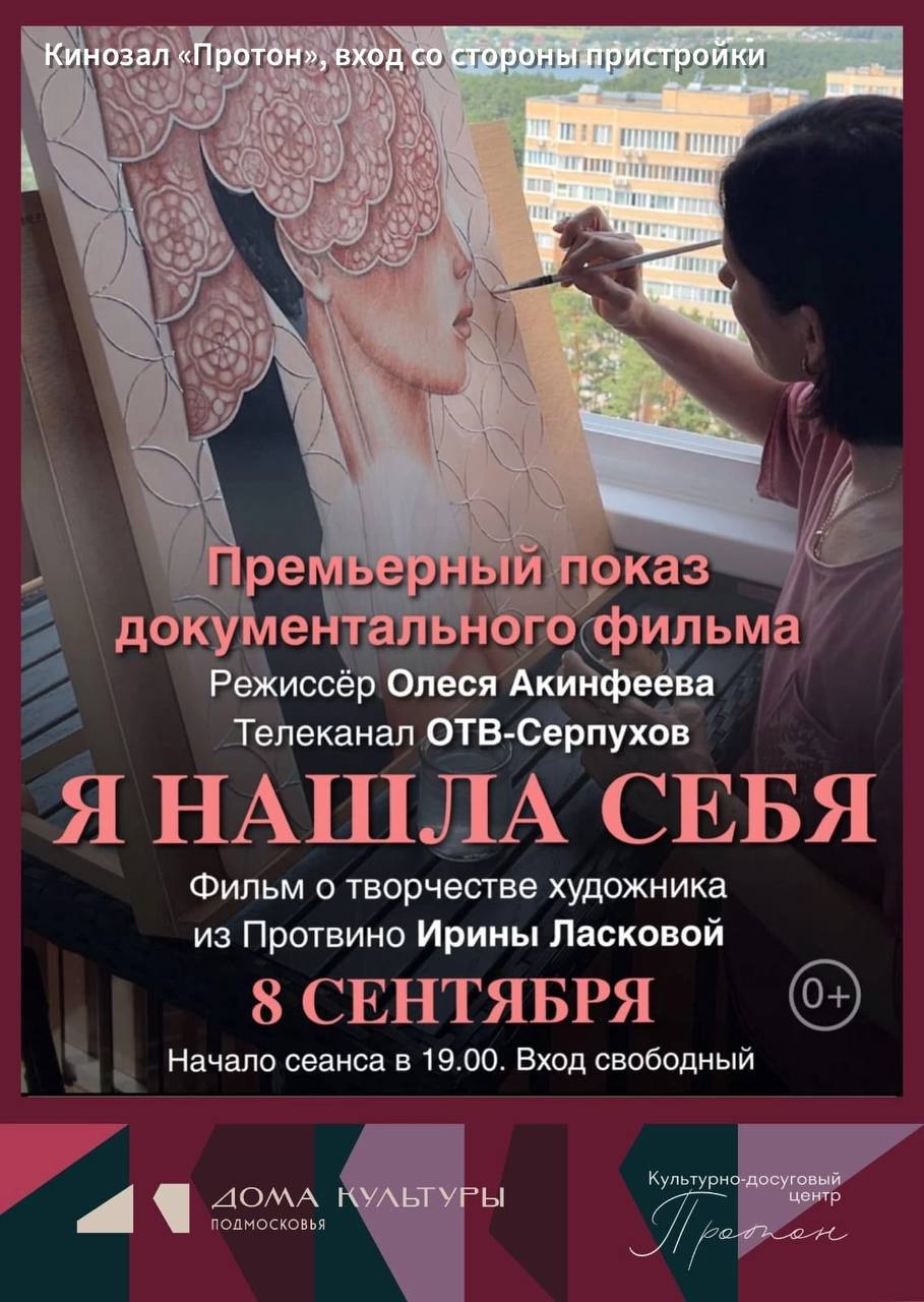 В Протвино покажут документальный фильм Олеси Акинфеевой «Я нашла себя»  