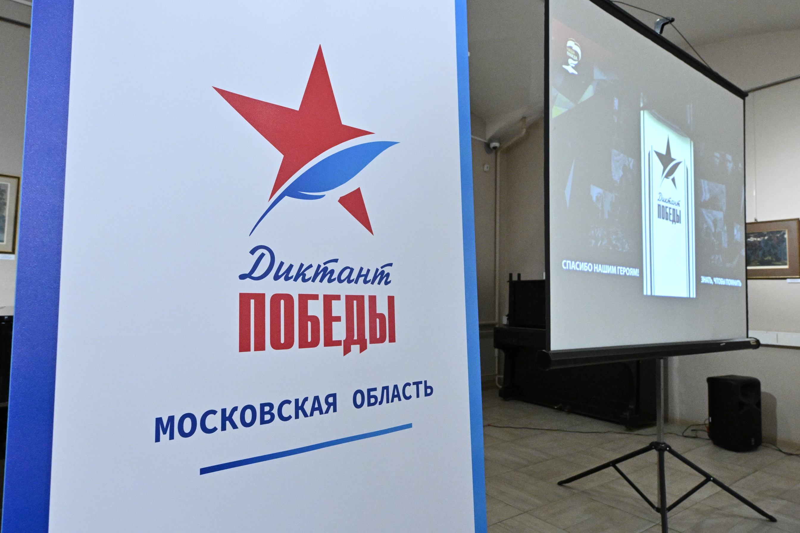 Музей «Бородино», аэропорт «Шереметьево», Перемиловская высота: в Подмосковье зарегистрировано 1 315 очных площадок для «Диктанта Победы»
