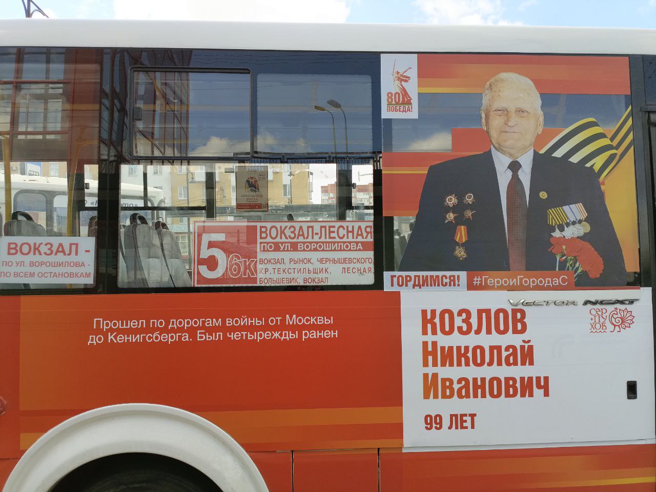 Автобусы Серпухова украсили портреты ветеранов 