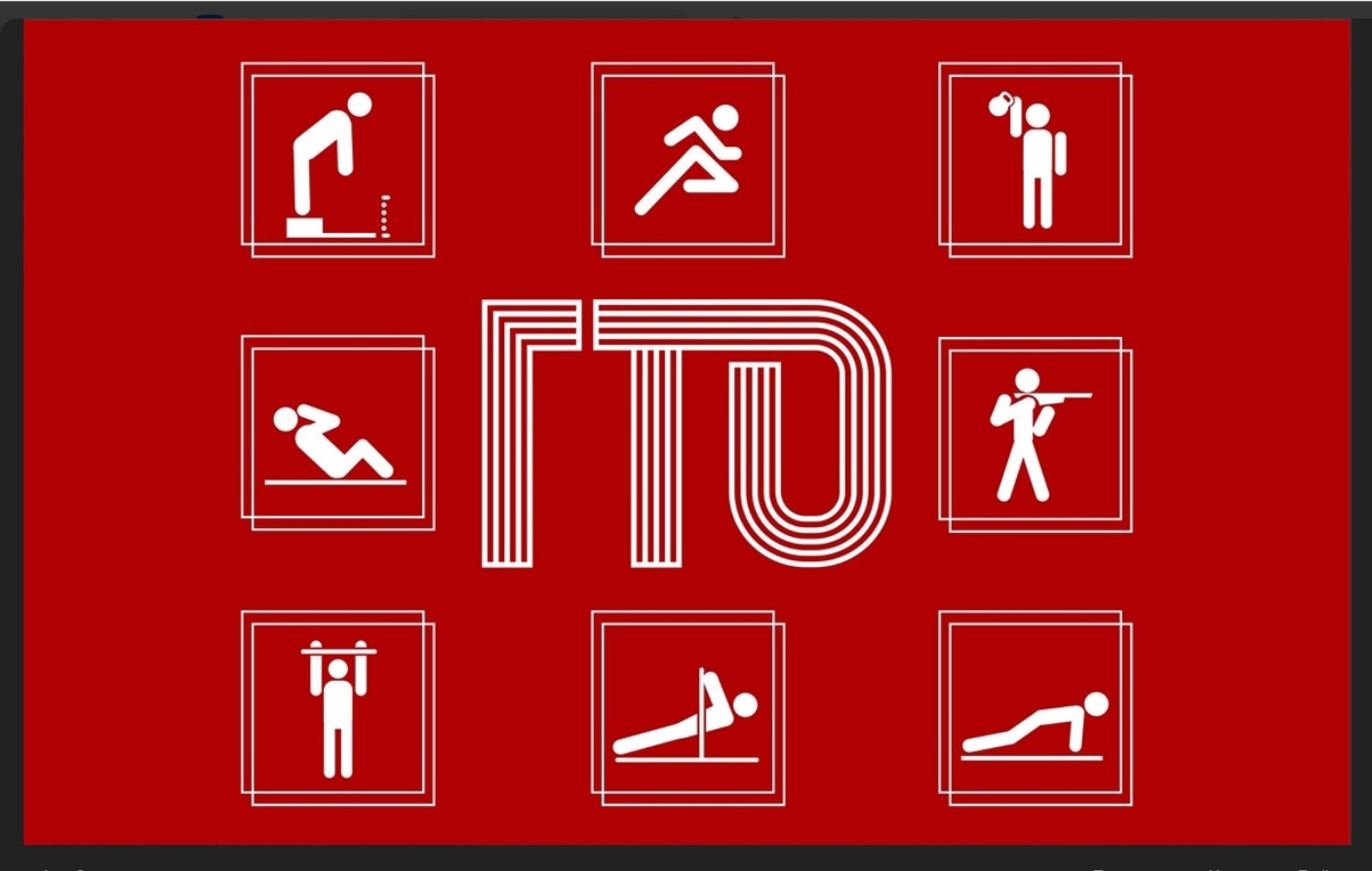 В Пущино примут нормативы комплекса ГТО