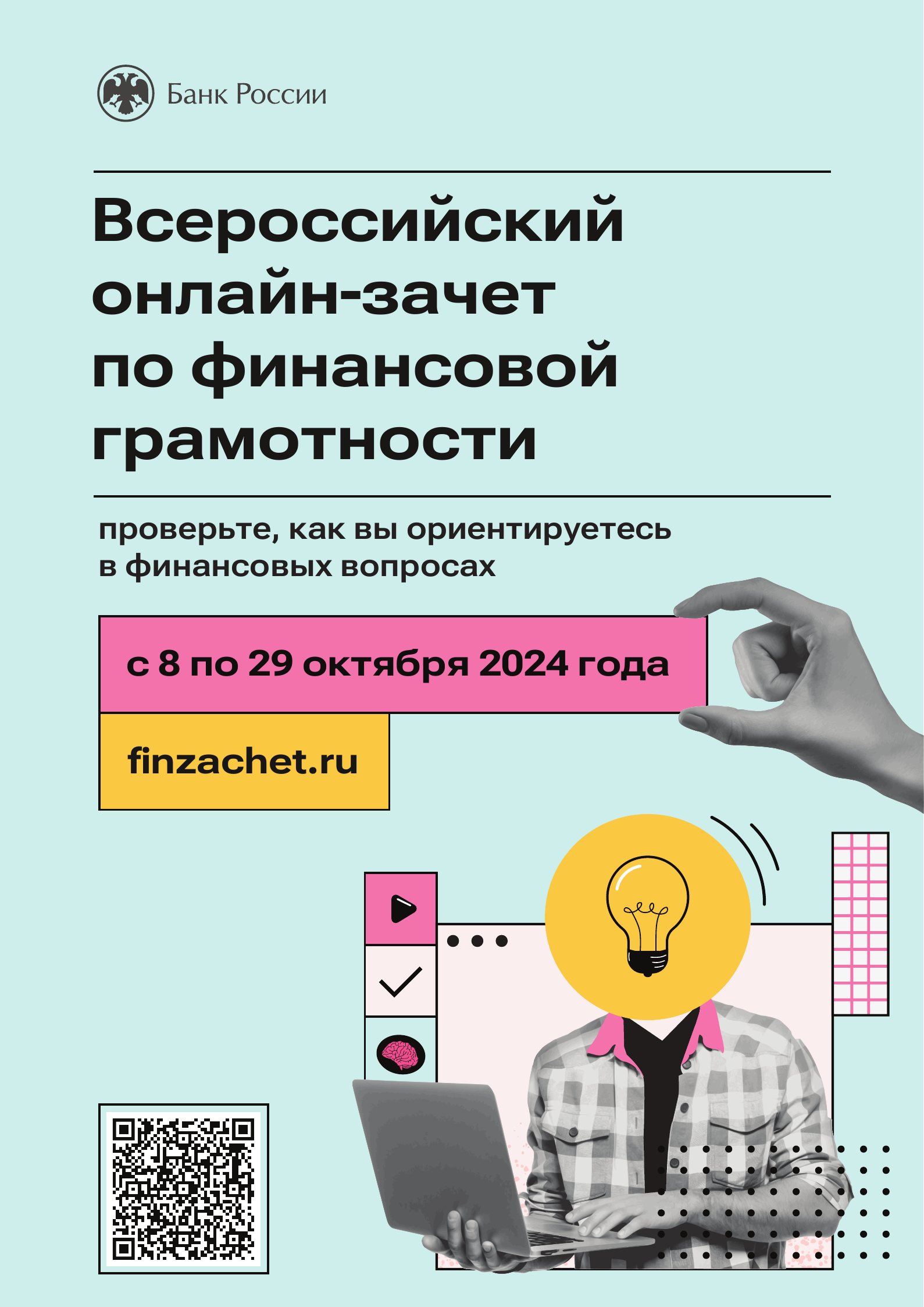 Серпуховичи могут проверить уровень своей финансовой грамотности 