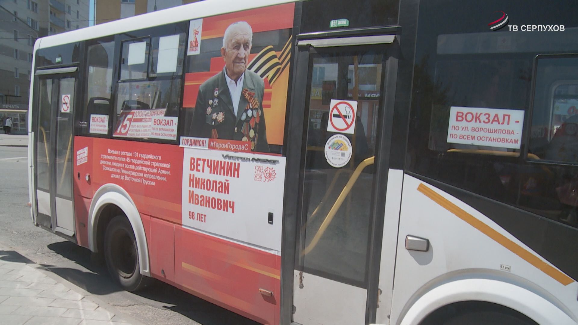 В Серпухове на автобусах появились баннеры с портретами  ветеранов Великой Отечественной войны