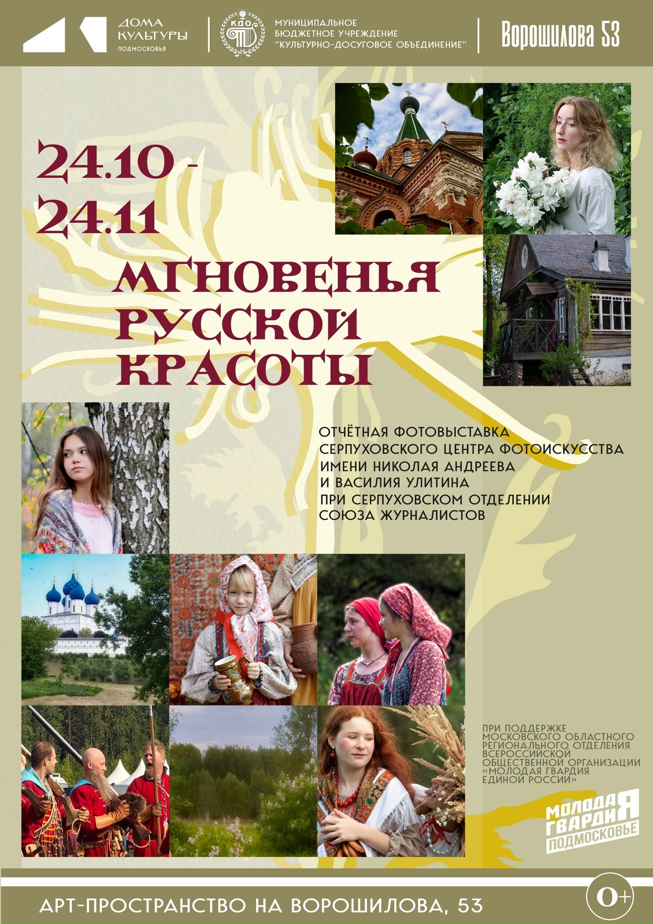 Серпуховский центр фотоискусства имени Н. П. Андреева и В. И. Улитина представит первую отчетную выставку 