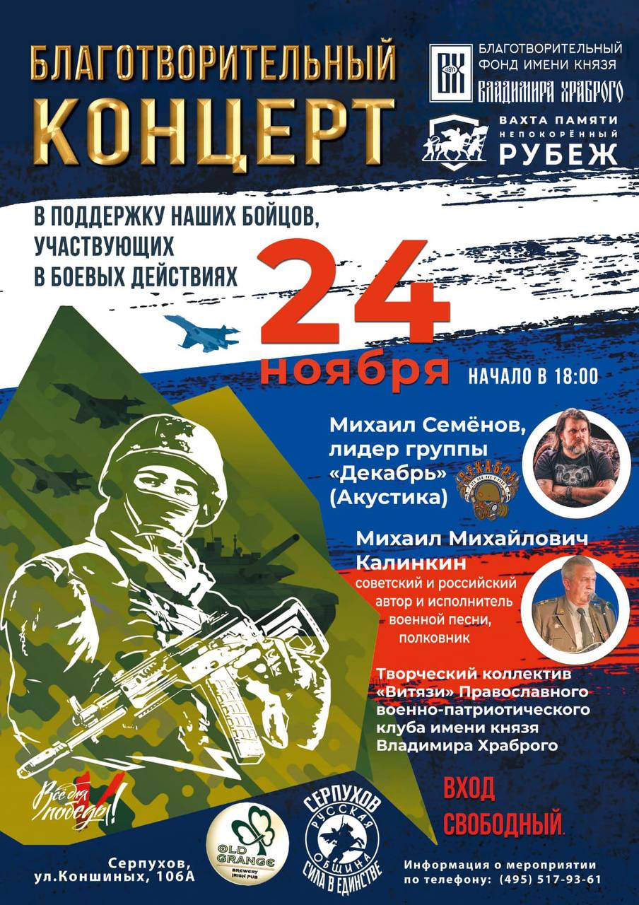 Благотворительный концерт в поддержку военнослужащих состоится в Серпухове 