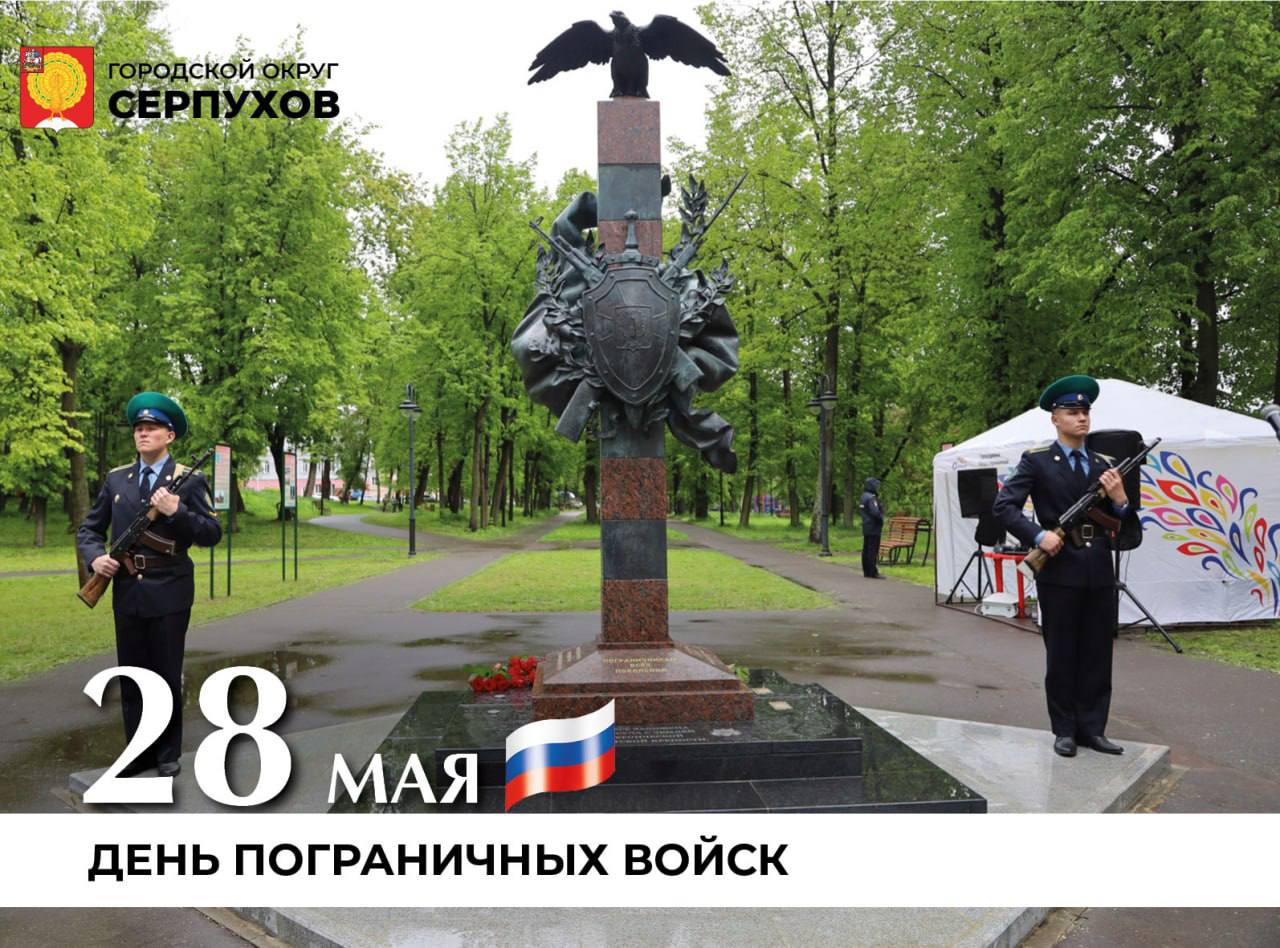 С Днём пограничника!