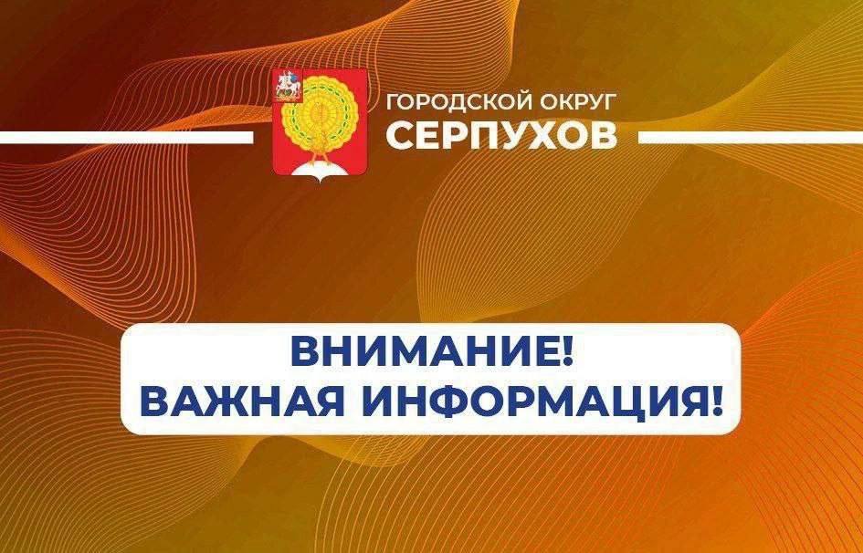 Жителям Серпухова рассказали, как действовать в случае обнаружения подозрительных предметов в общественных местах