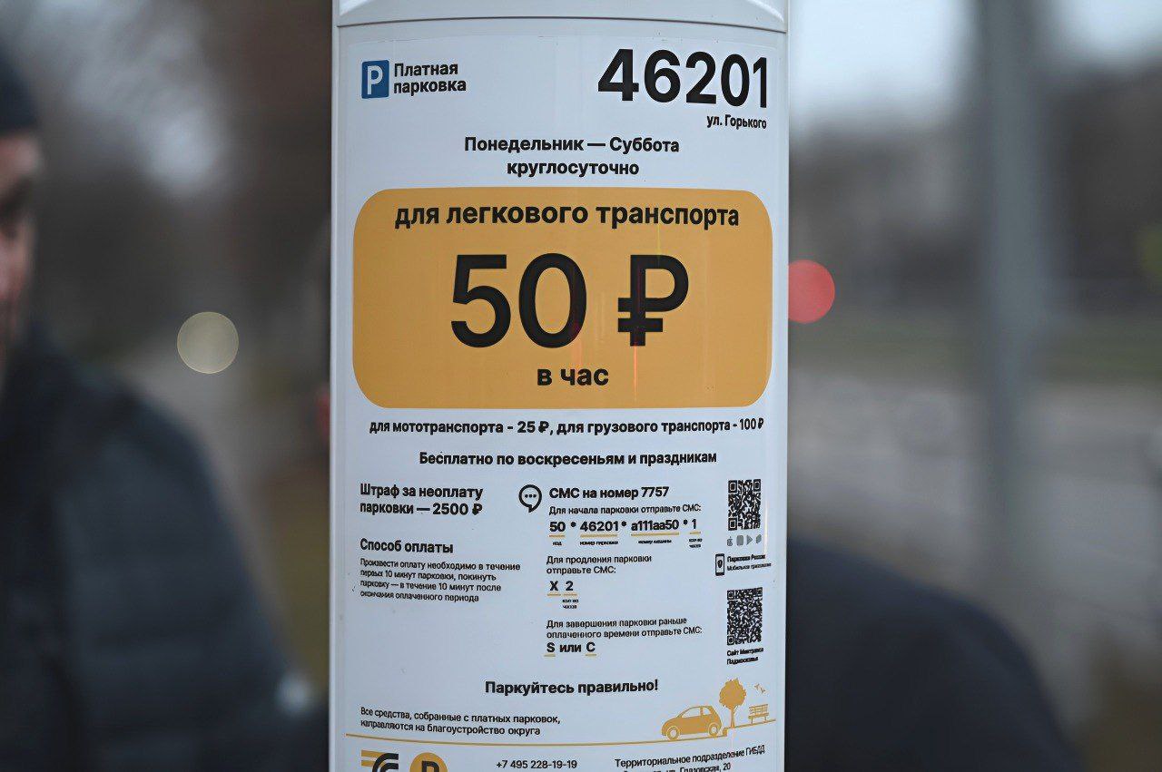 Жителям Серпухова напомнили о правилах бесплатного пользования платными парковками 