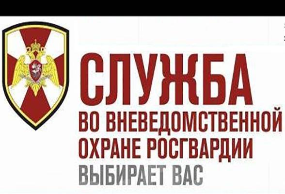 Центр специального назначения вневедомственной охраны Росгвардии приглашает на службу граждан РФ