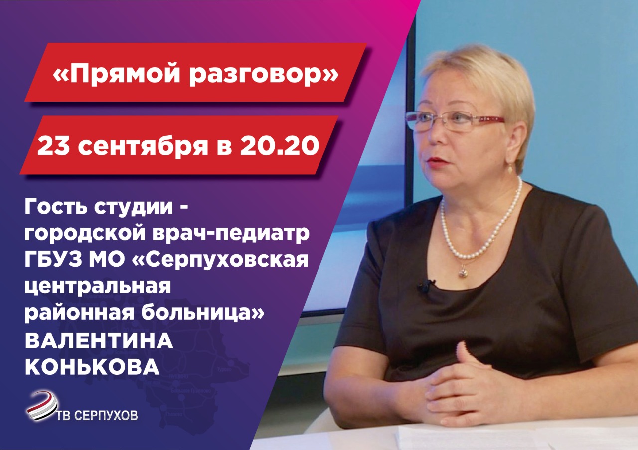 Как защитить детей от гриппа расскажут на "ОТВ Серпухов" Как защитить детей от гриппа расскажут на "ОТВ Серпухов"