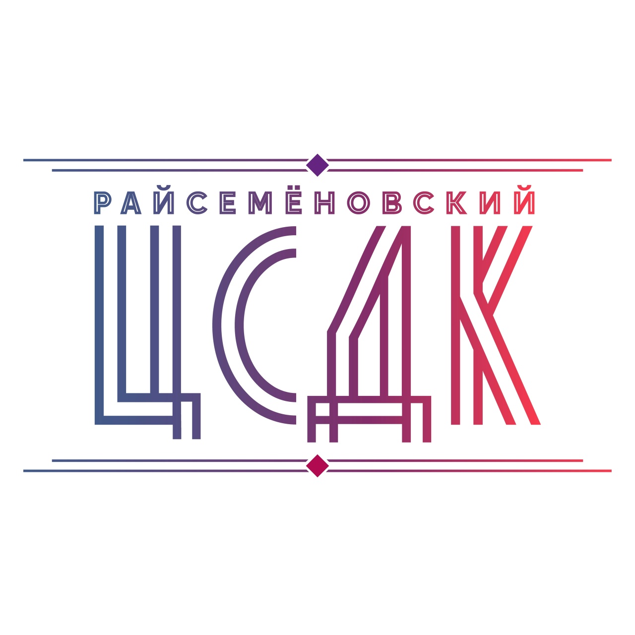 Праздничная программа ко Дню пожилого человека пройдёт в Райсемёновском