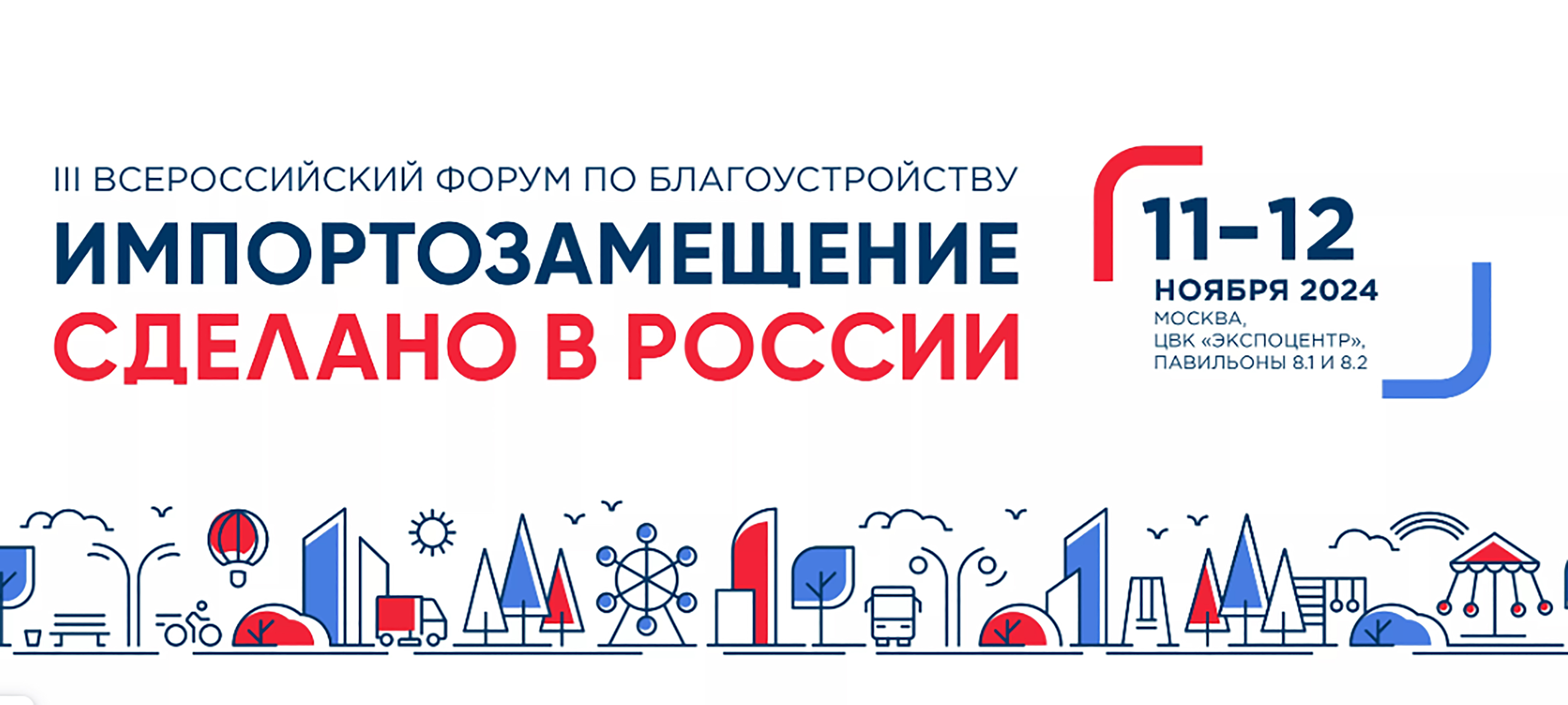 Серпуховичей пригласили принять участие в III Всероссийском форуме по благоустройству
