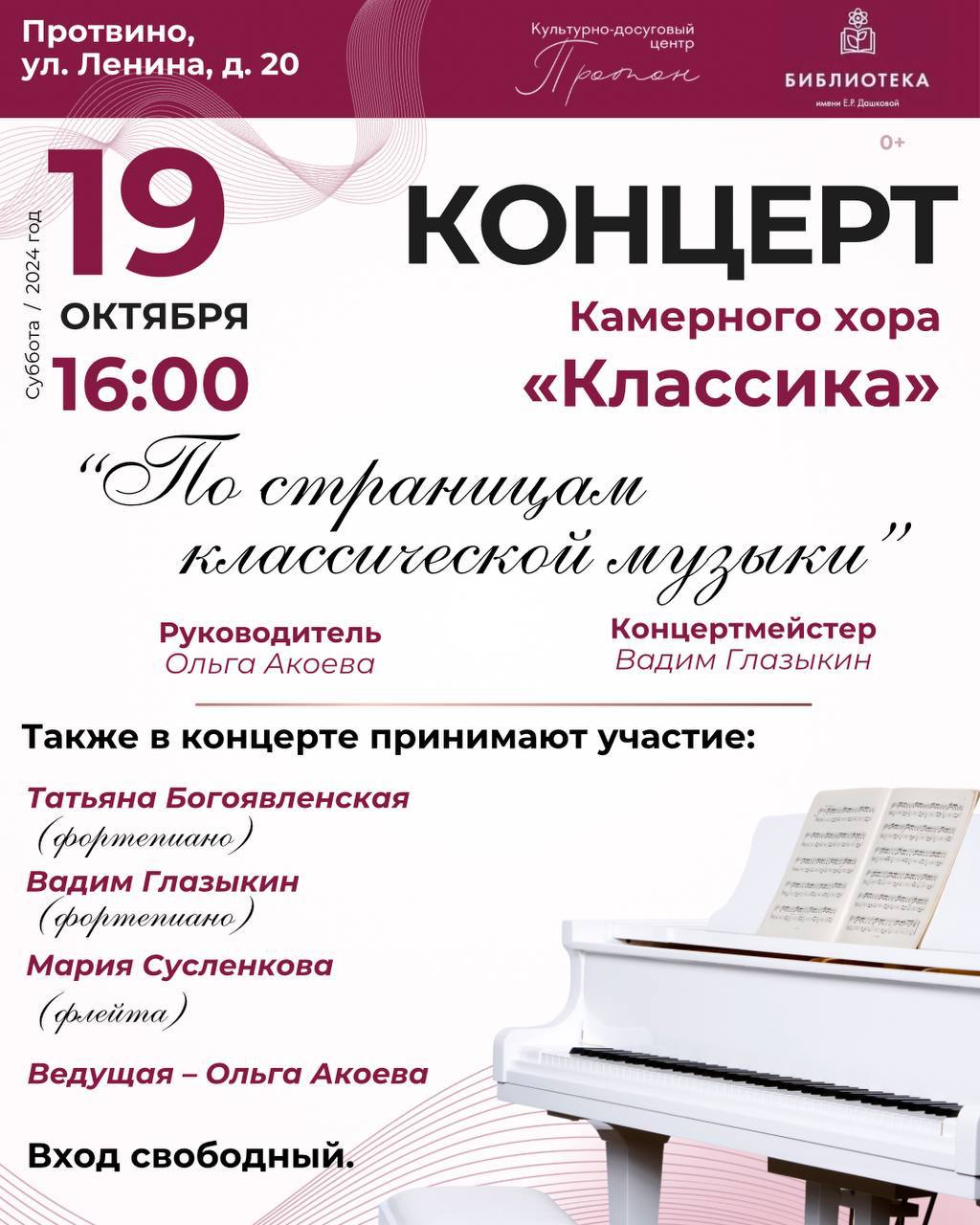 В библиотеке Протвино пройдёт концерт классической музыки