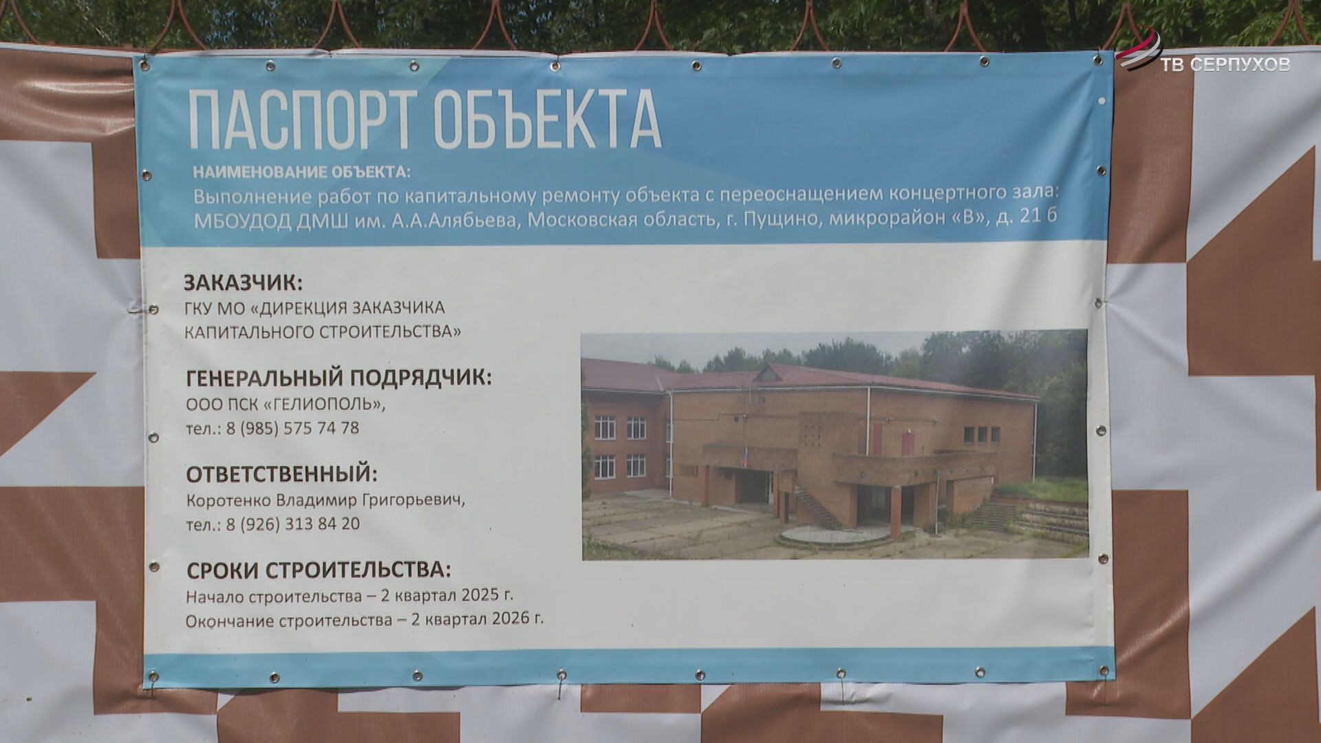 Стартовал капремонт Пущинской музыкальной школы имени А. А. Алябьева