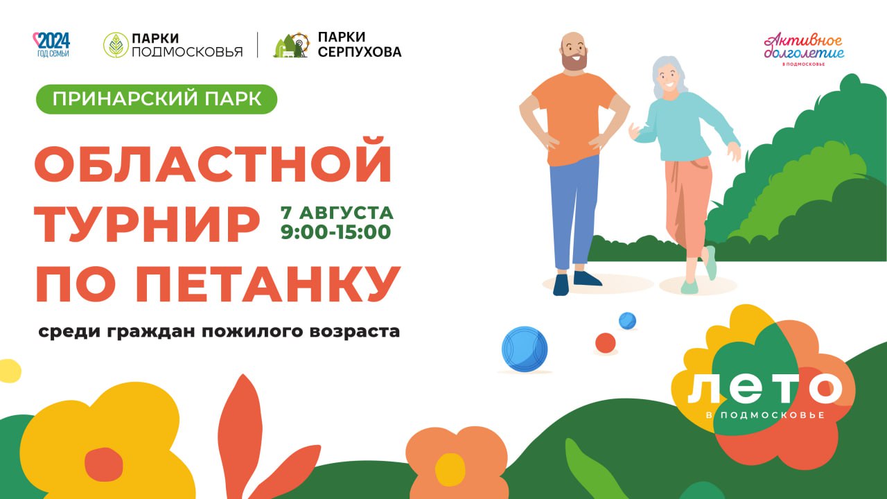 Областной турнир по петанку пройдёт в Серпухове 