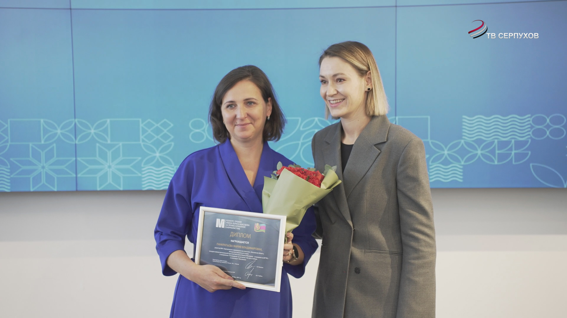 Журналисты из Серпухова получили специальный приз конкурса-премии  им. Бориса Максудова