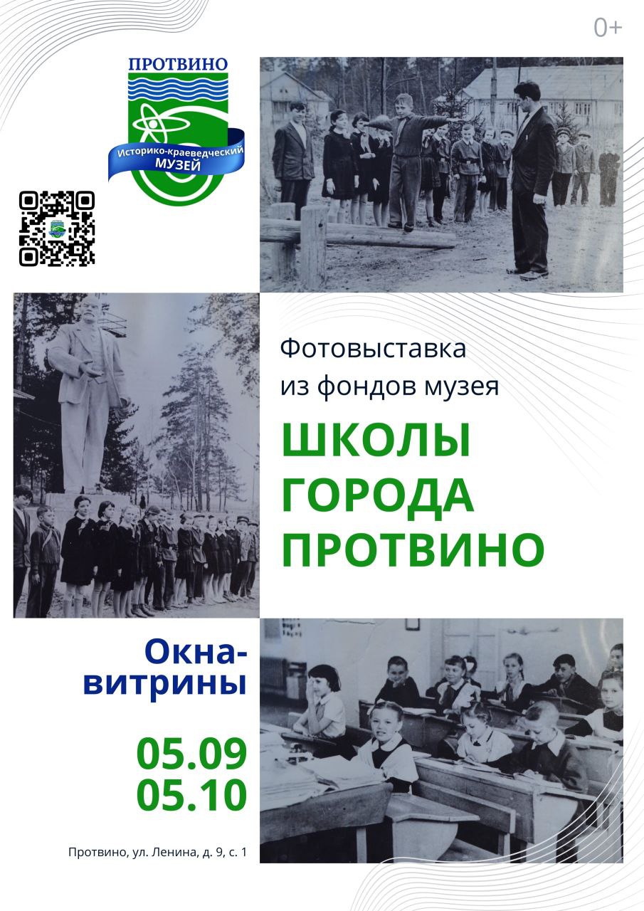 Фотовыставка о городских школах открылась в Протвино
