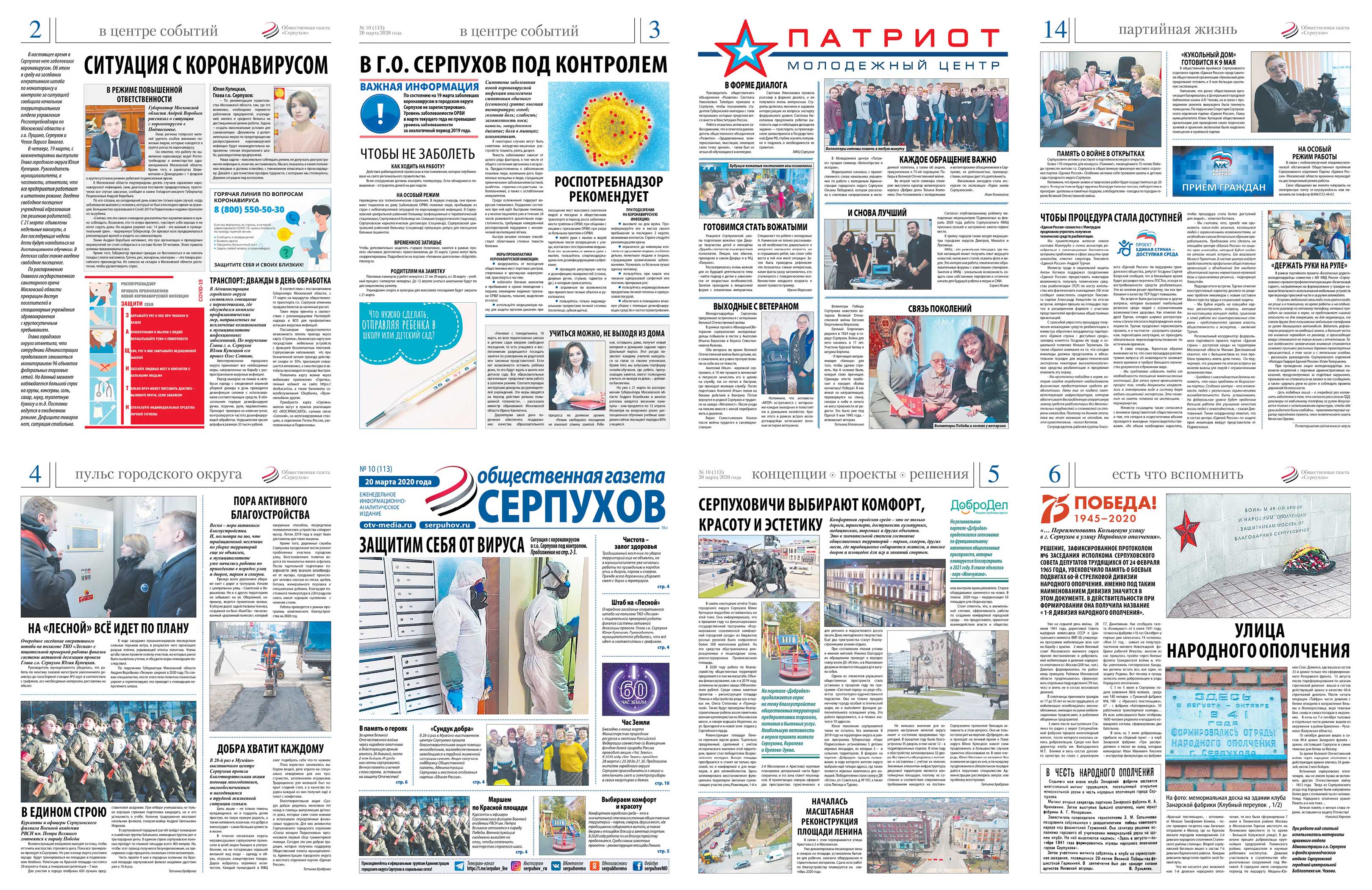 Читайте в новом номере «Общественной газеты - Серпухов» Читайте в новом номере «Общественной газеты - Серпухов»