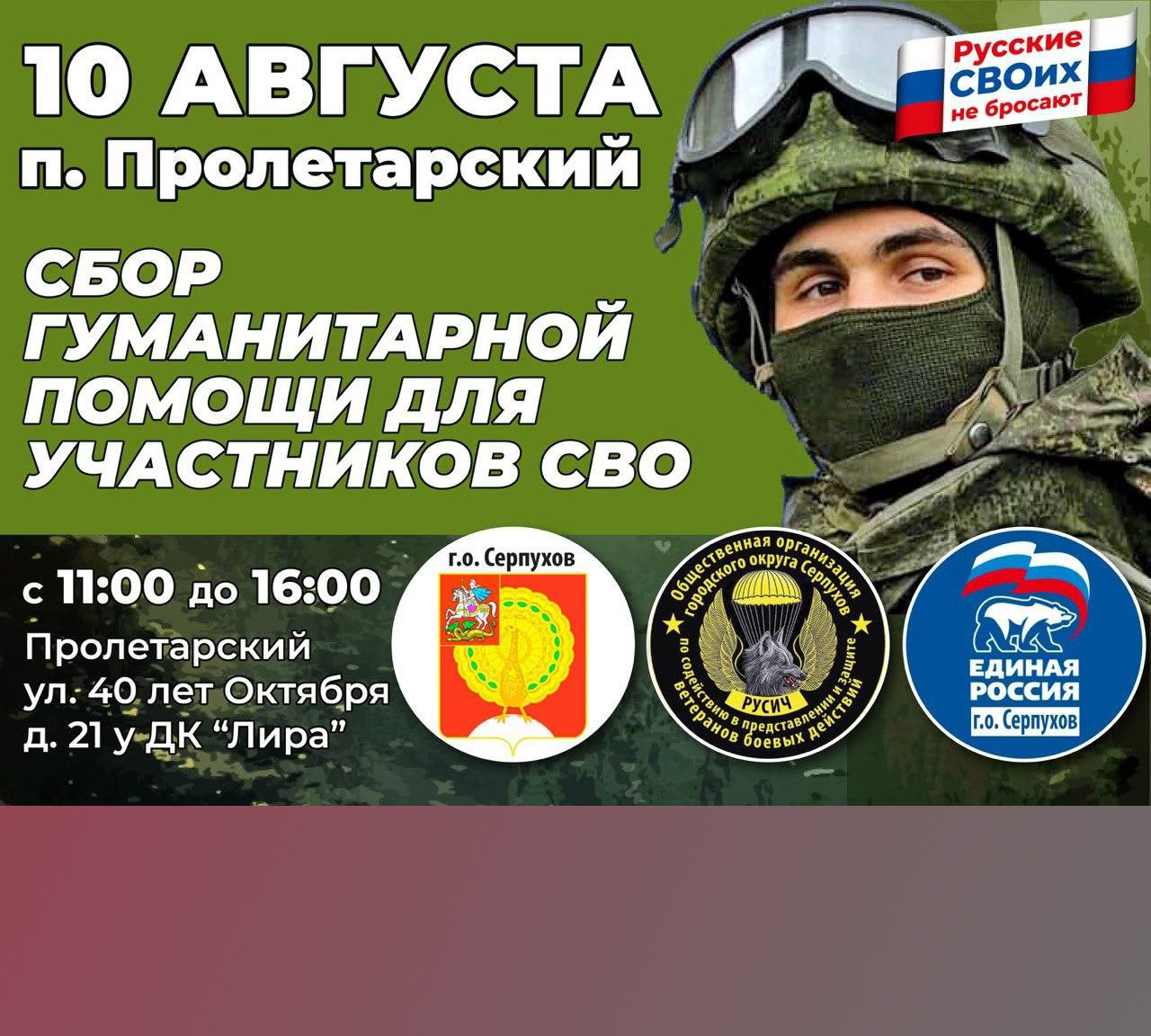 В посёлок Пролетарский в Серпухове снова приедет мобильный пункт приёма гуманитарной помощи