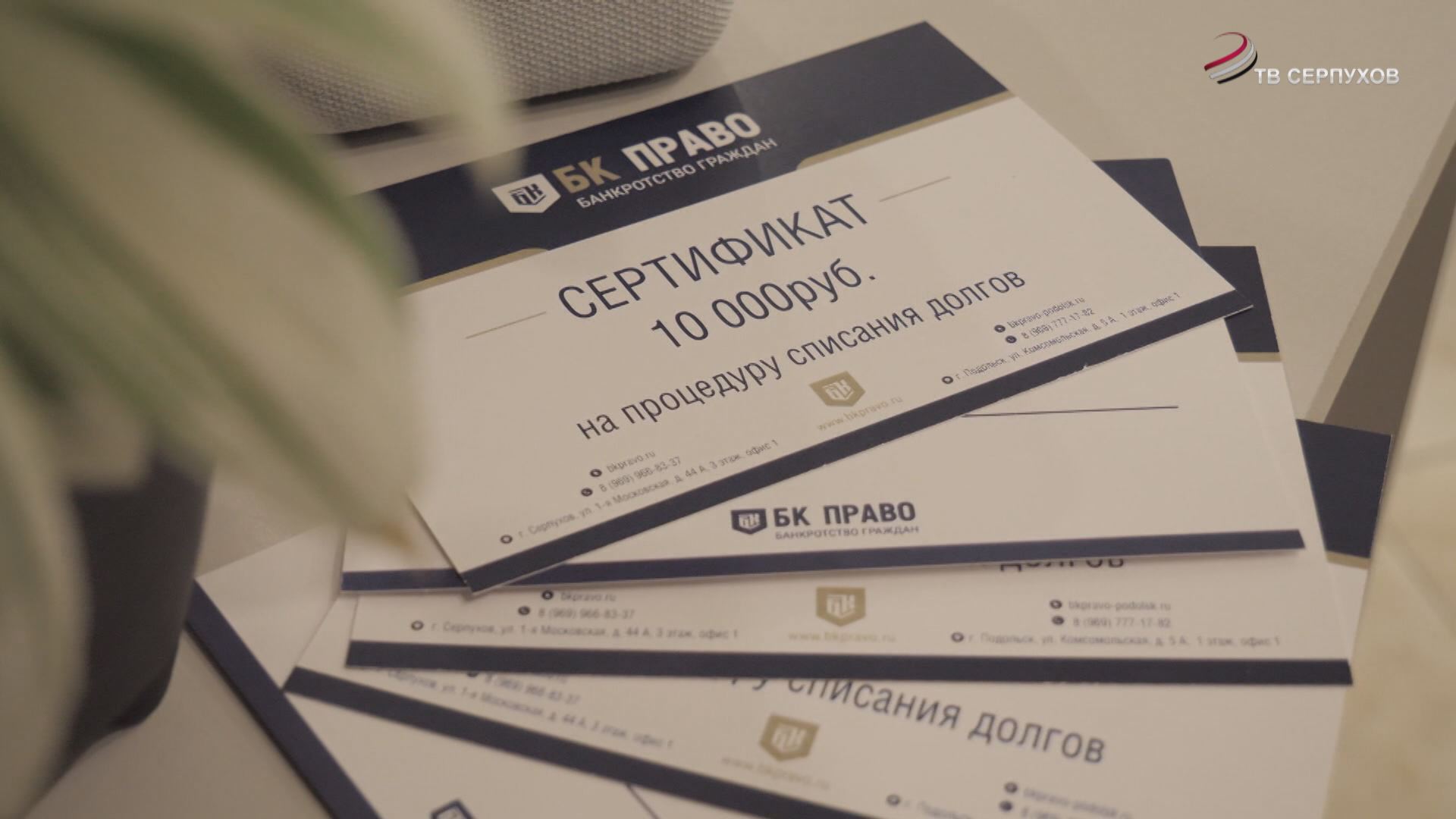 Компания «БК Право» дарит сертификаты на процедуру списания догов – 5 000 и 10 000 рублей