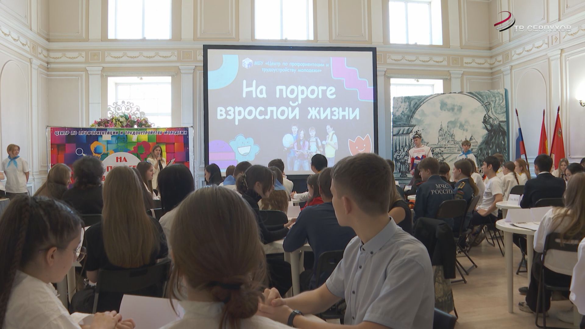 В Серпухове прошла игра по профориентации "На пороге взрослой жизни"