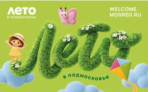 Лето в Подмосковье 2026